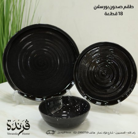 طقم صحون 18 قطعة اسود بورسلان